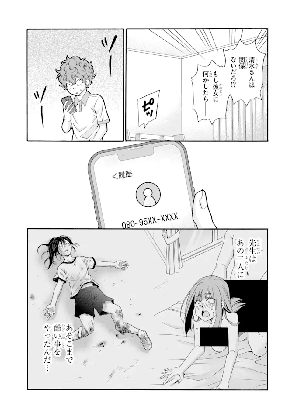 Sensei, Bokutachi wa Koroshite Imasen. - Chapter 14.2 - Page 2